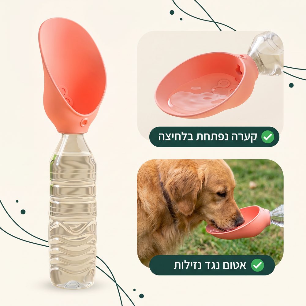 בקבוק מים נייד לחיות מחמד