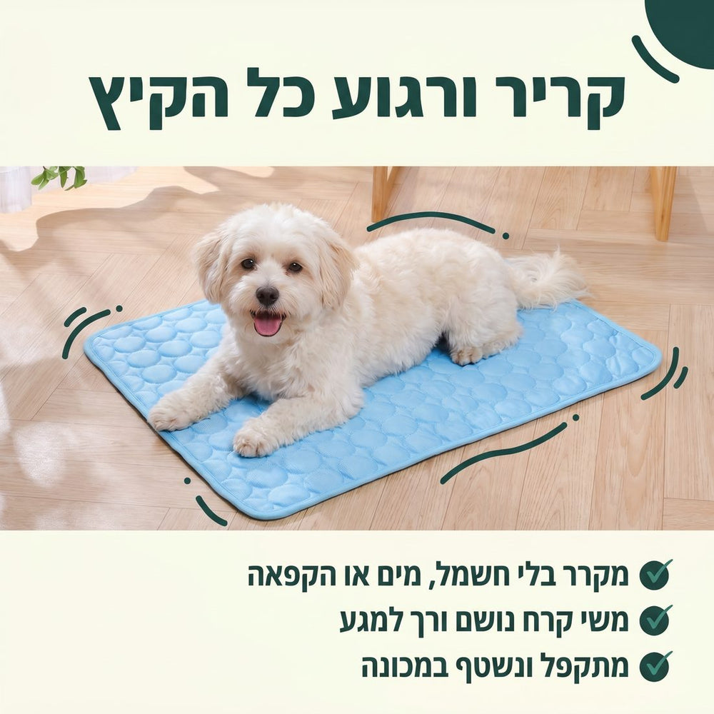 מזרן קירור לכלבים וחתולים